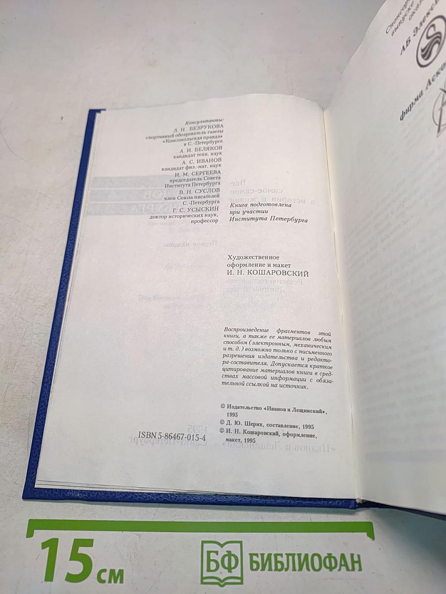 Книга рекордов Петербурга
