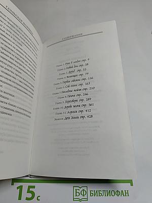 Гаэльская волчица. Книга первая