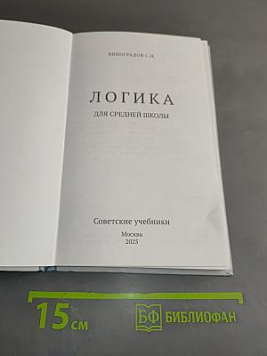 Логика для средней школы