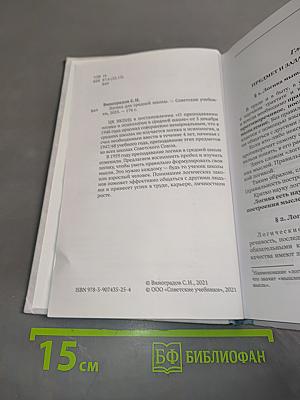 Логика для средней школы