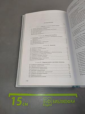 Логика для средней школы