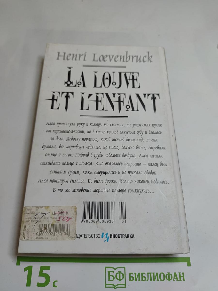 Гаэльская волчица. Книга первая