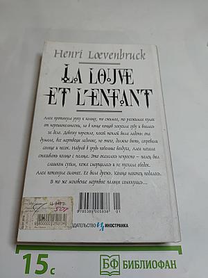 Гаэльская волчица. Книга первая