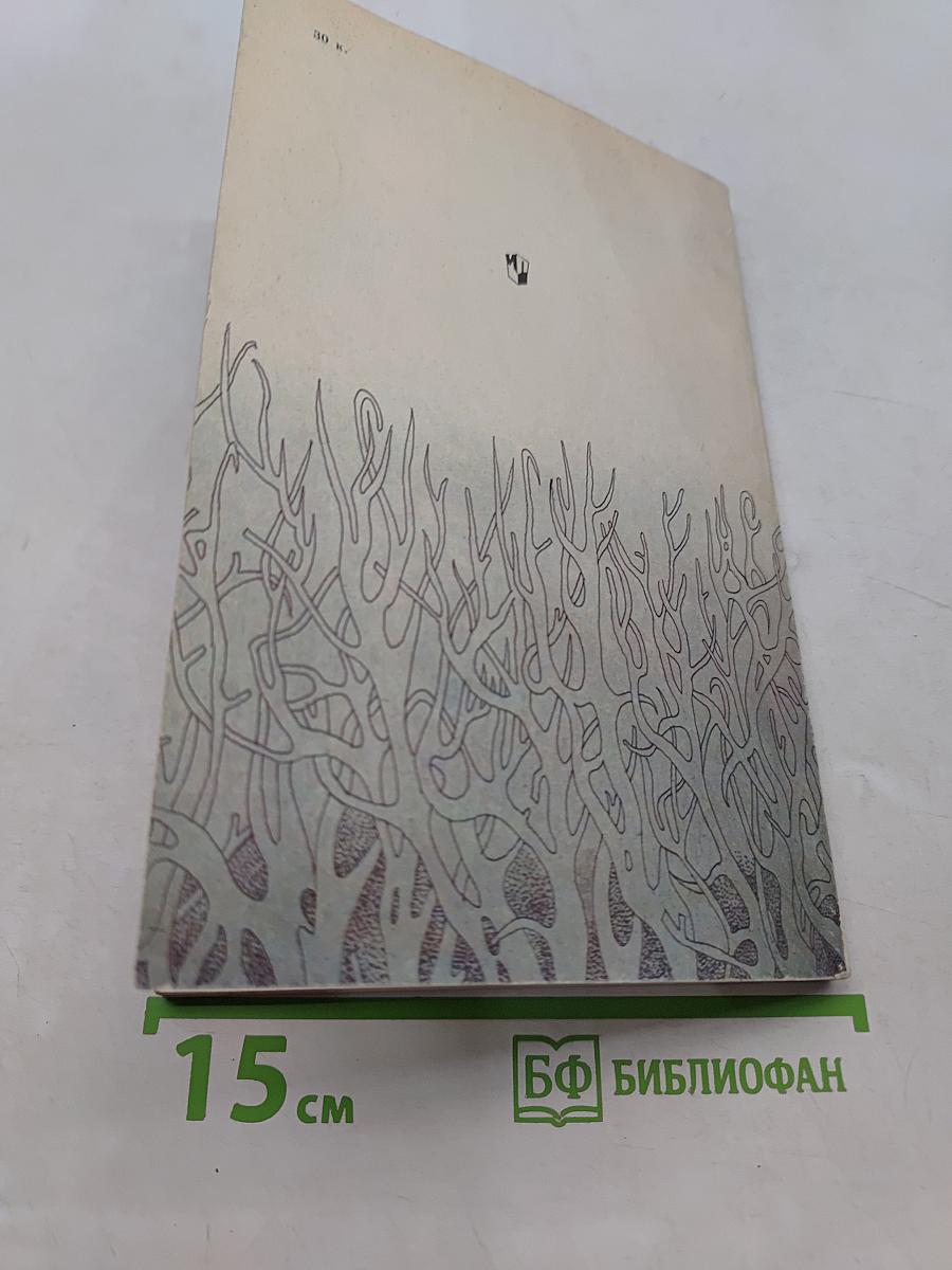 Проделки хитрого лиса. Книга для чтения на французском языке для учащихся 7 класса средней школы