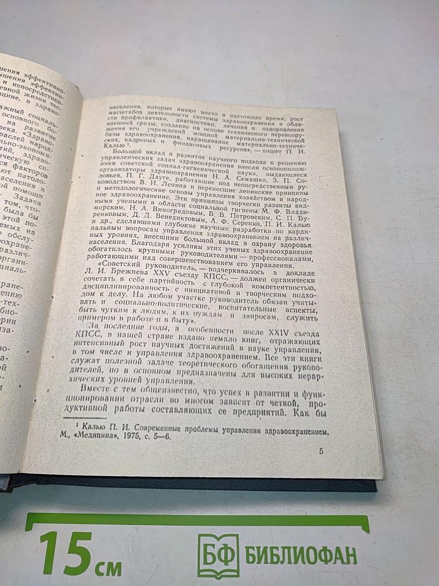 Управление стоматологической поликлиникой. Учебное пособие
