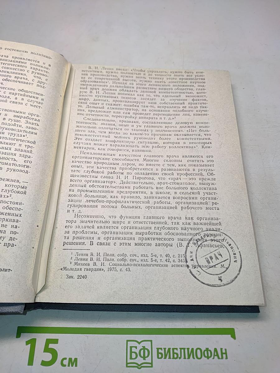 Управление стоматологической поликлиникой. Учебное пособие