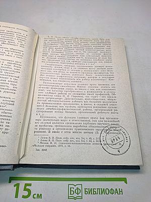 Управление стоматологической поликлиникой. Учебное пособие