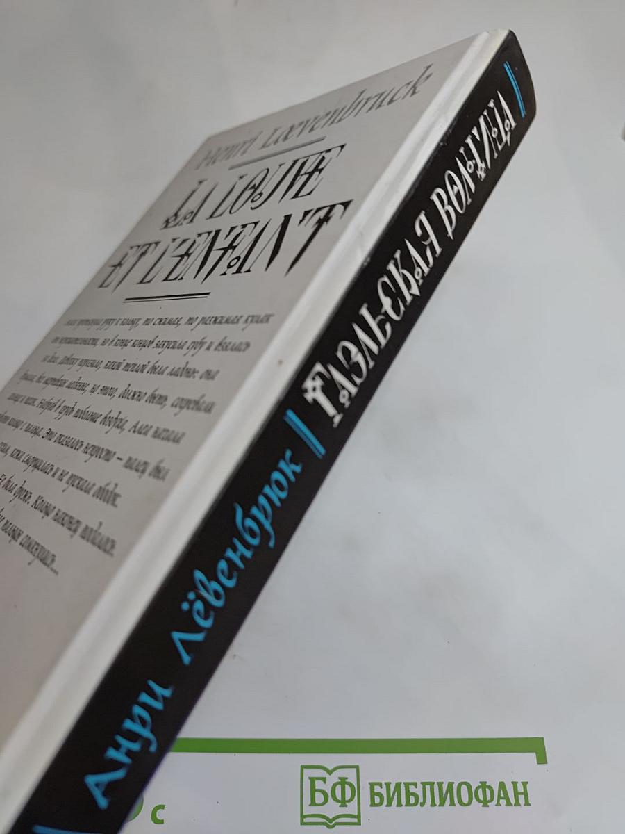 Гаэльская волчица. Книга первая