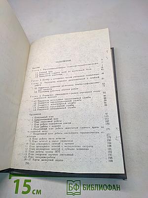 Управление стоматологической поликлиникой. Учебное пособие