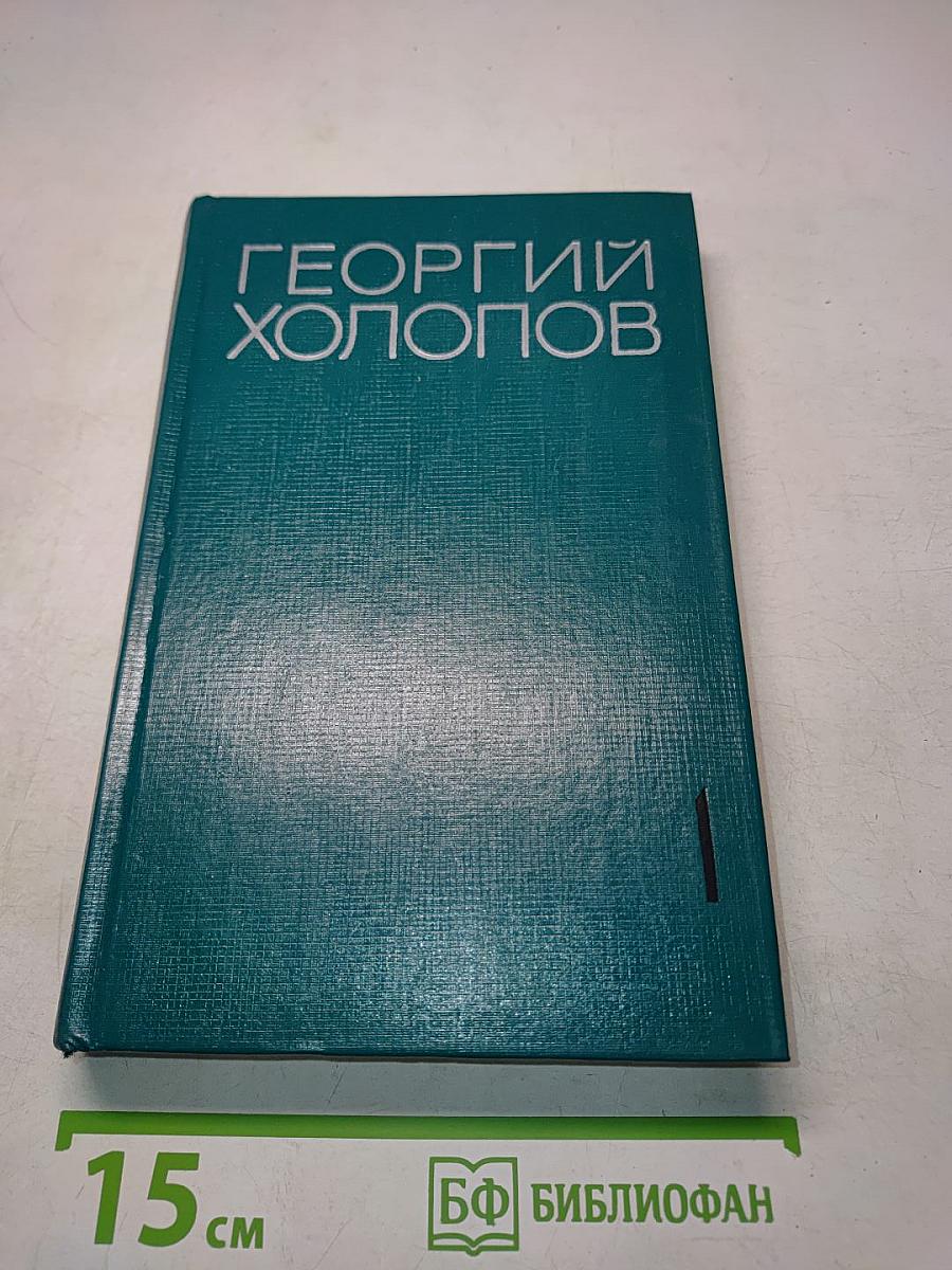 Избранные произведения в двух томах. Том I. Гренада. Докер