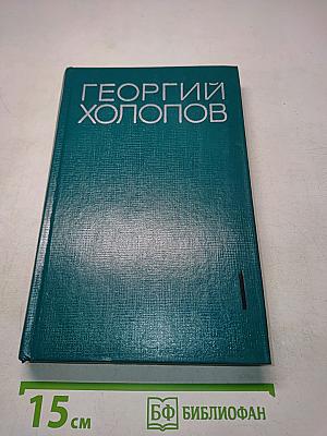 Избранные произведения в двух томах. Том I. Гренада. Докер