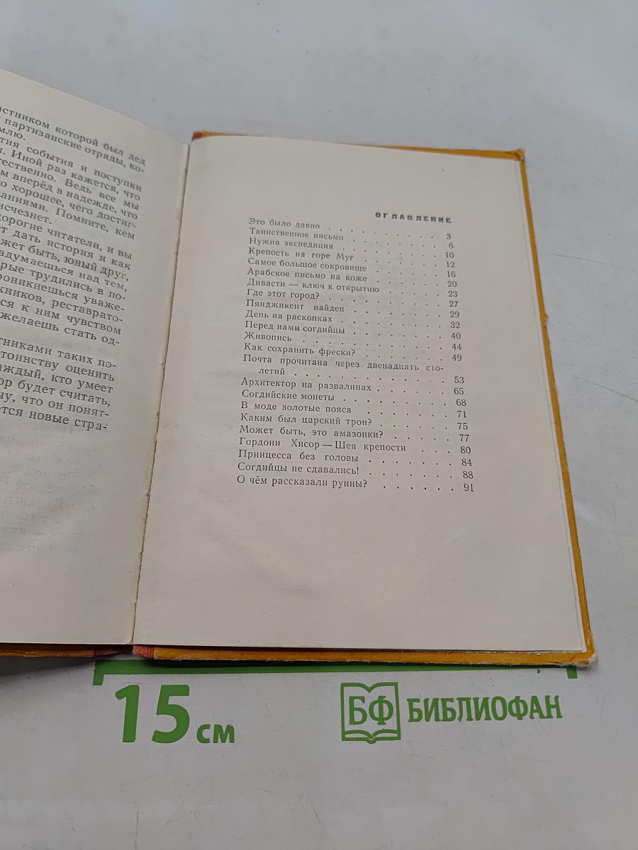 Люди ищут забытое царство