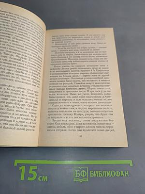 Госпожа Бовари