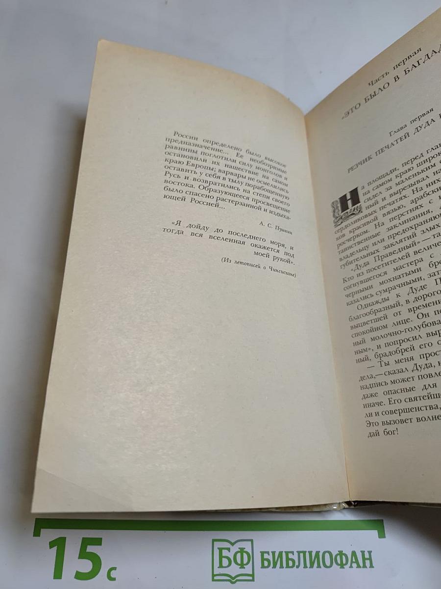 К последнему морю. Юность полководца