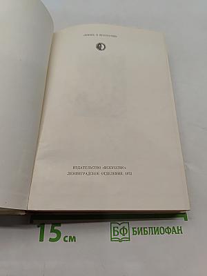 Жизнь в искусстве