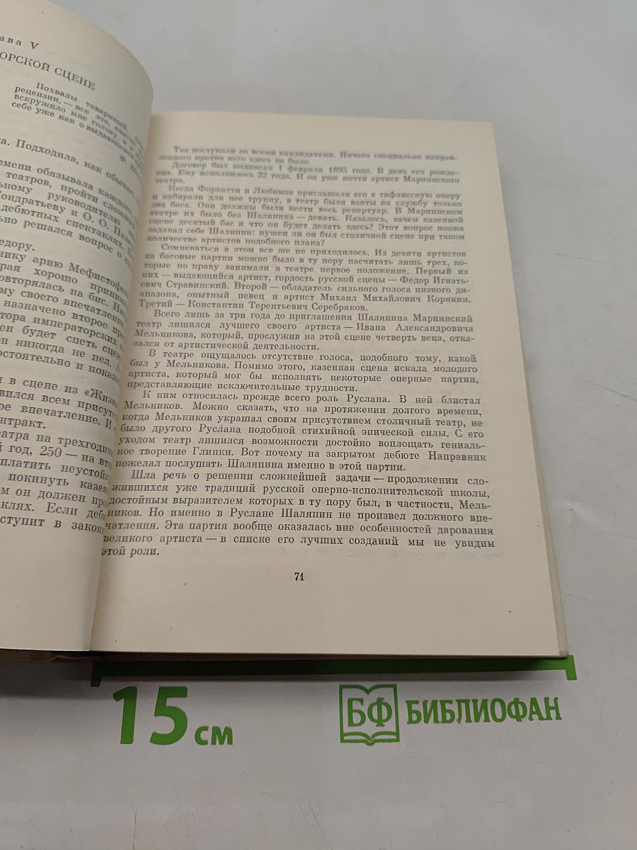 Жизнь в искусстве