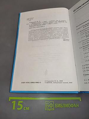 Информатика и ИКТ. Учебник для 9 класса