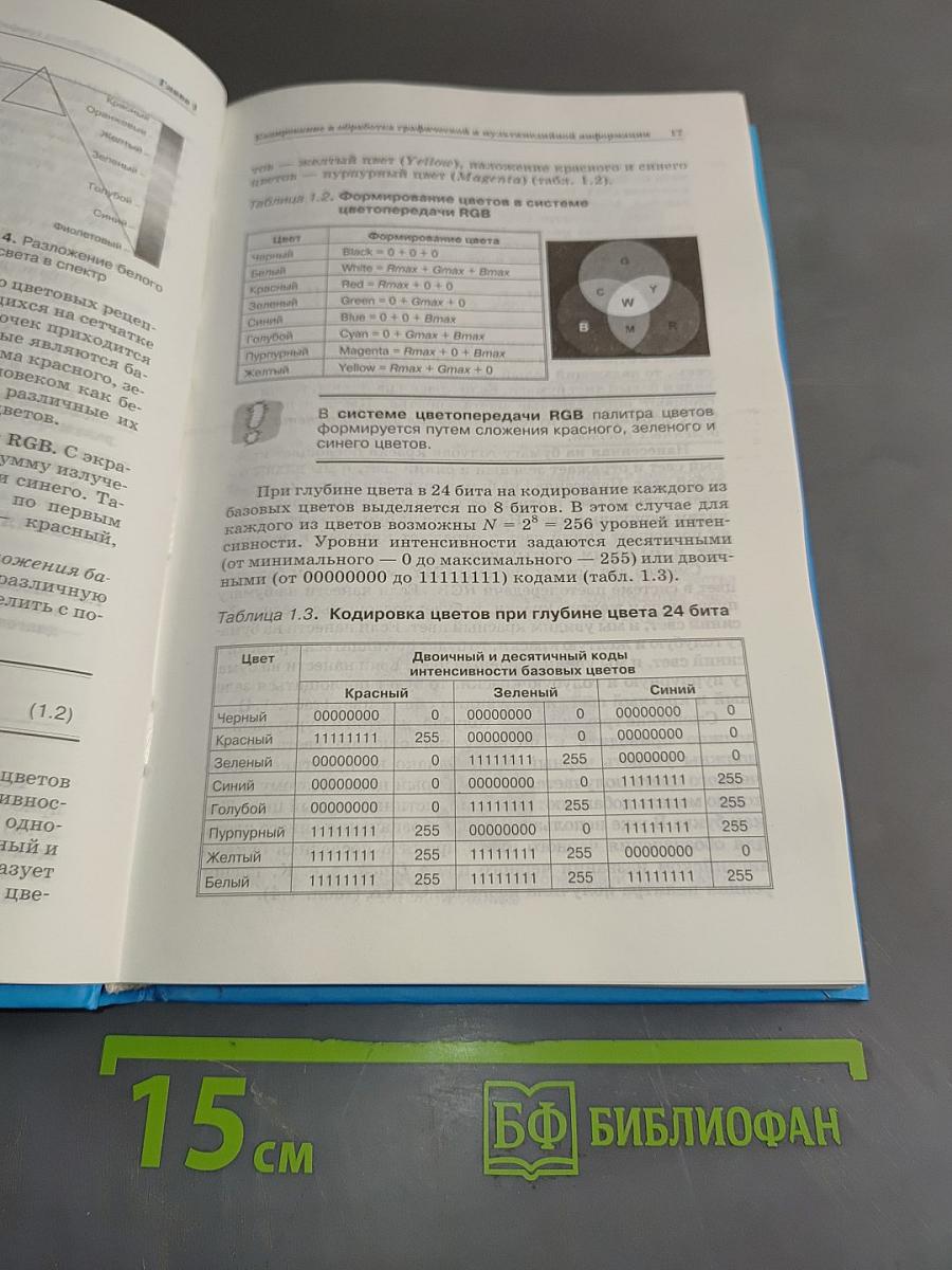 Информатика и ИКТ. Учебник для 9 класса