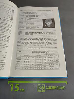 Информатика и ИКТ. Учебник для 9 класса