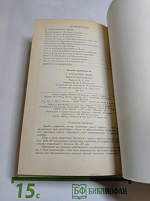 К последнему морю. Юность полководца