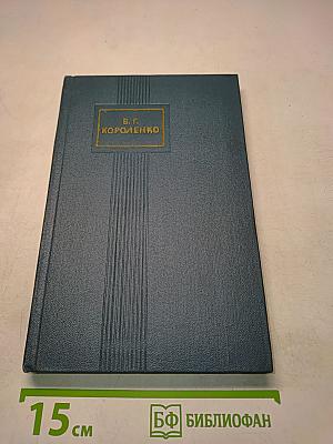 Собрание сочинений в пяти томах. Том 4. Повести, рассказы и очерки