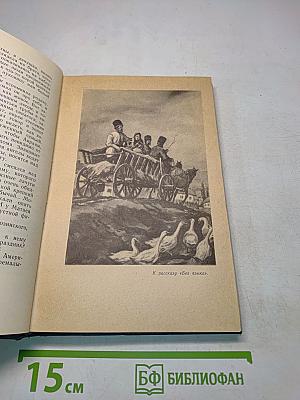 Собрание сочинений в пяти томах. Том 4. Повести, рассказы и очерки