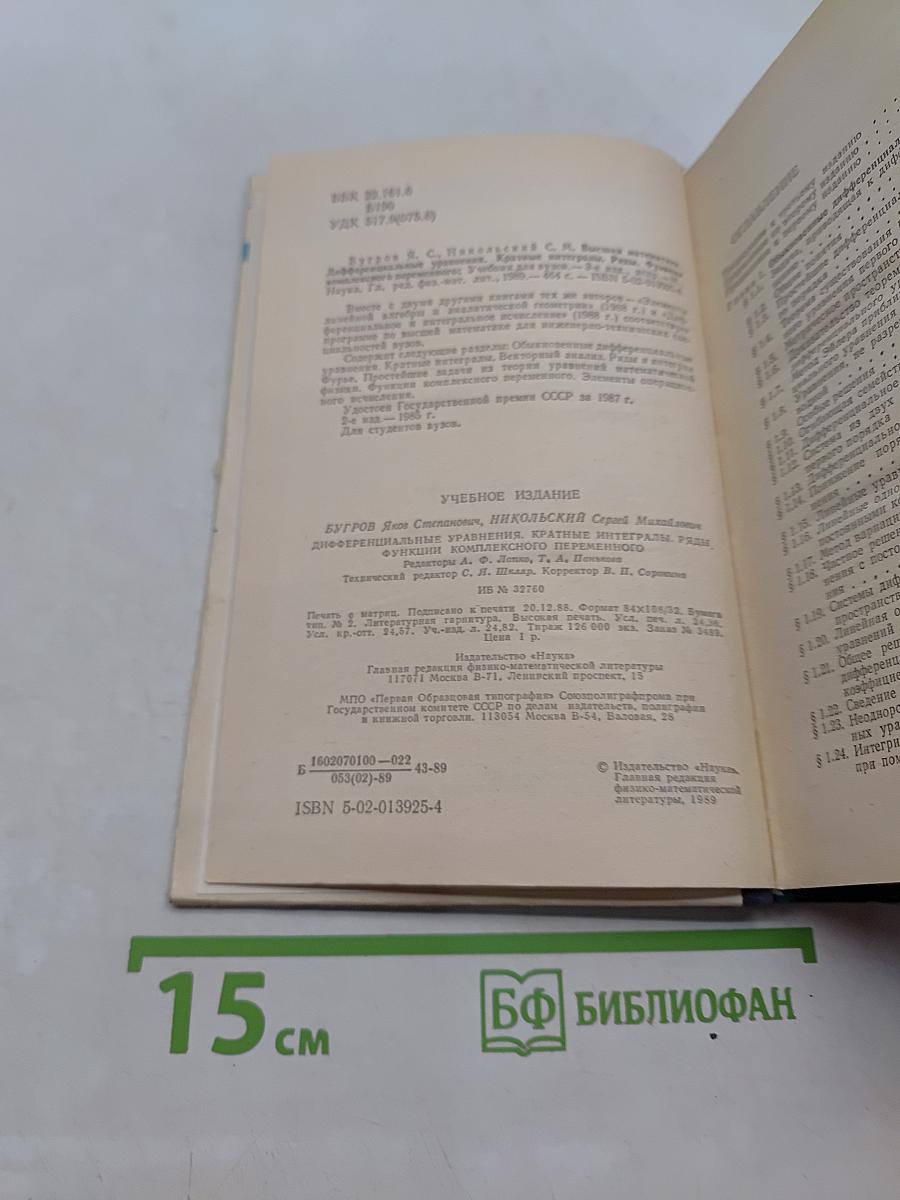Высшая математика. Дифференциальные уравнения, кратные интегралы, ряды, функции комплексного переменного