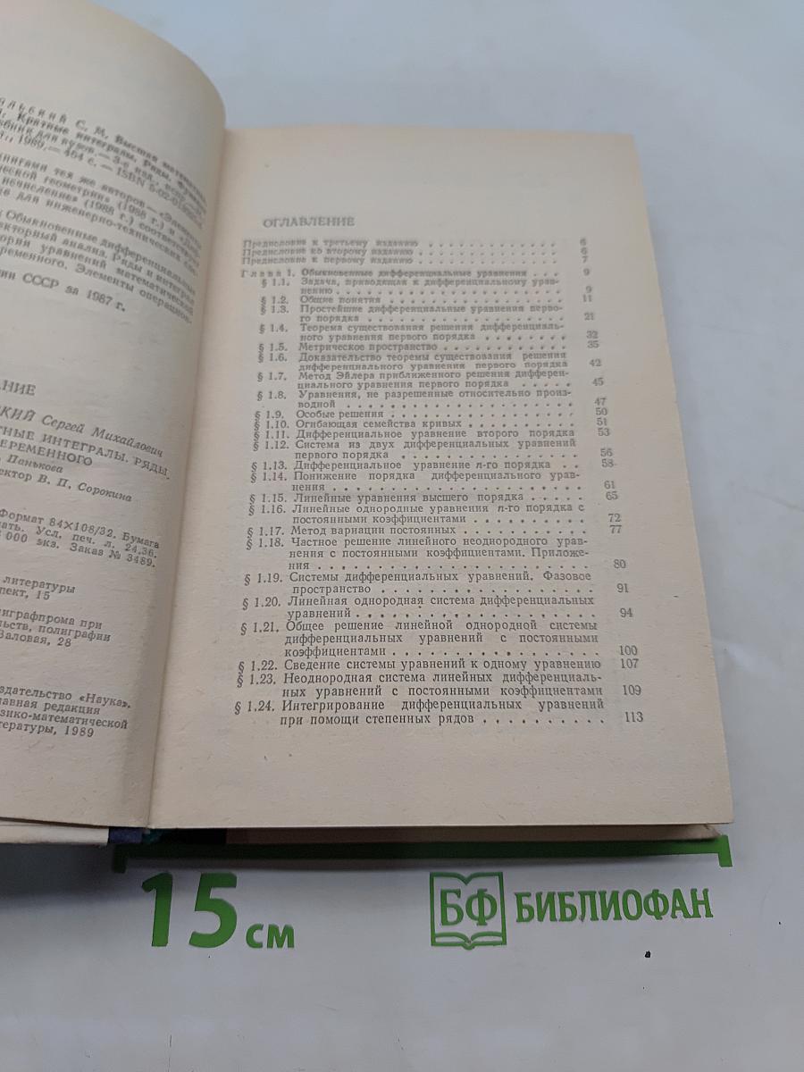 Высшая математика. Дифференциальные уравнения, кратные интегралы, ряды, функции комплексного переменного