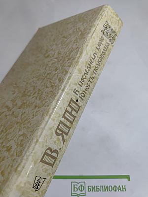 К последнему морю. Юность полководца