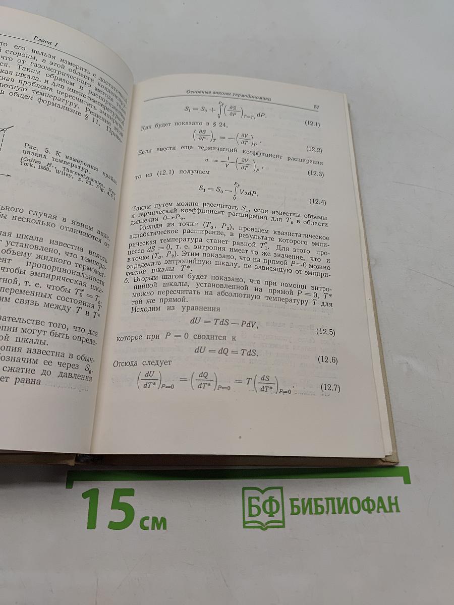 Химическая термодинамика