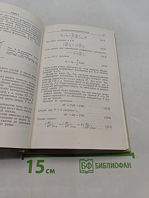 Химическая термодинамика