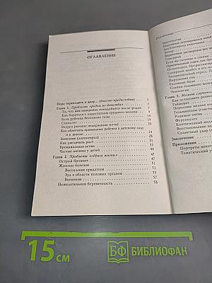 Лечение с умом. Практика естественной медицины. Часть вторая