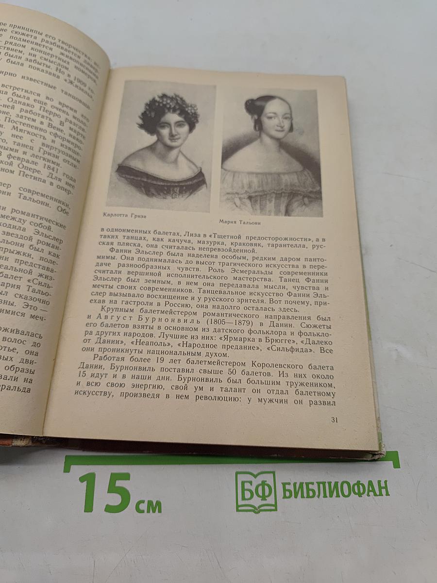 Волшебный мир танца