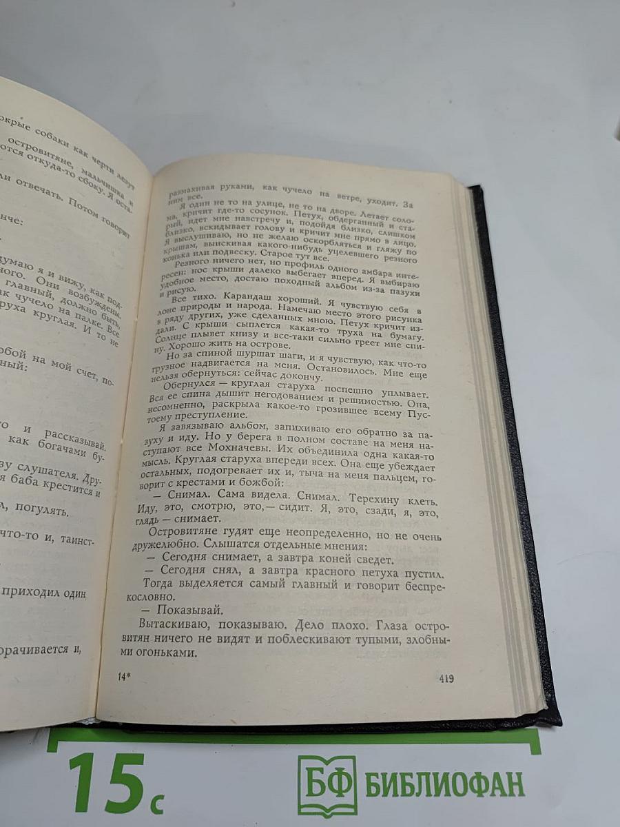 Избранные произведения. Том второй