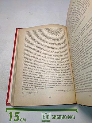 О социалистической революции. Том 1