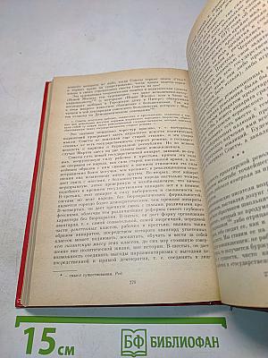 О социалистической революции. Том 1