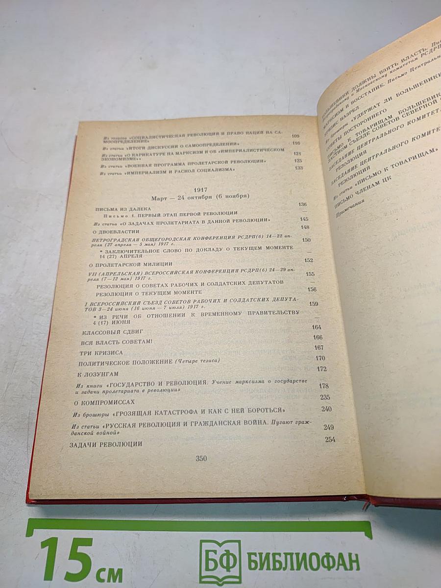 О социалистической революции. Том 1