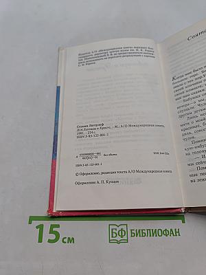 Легенды о Христе