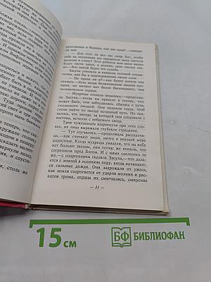 Легенды о Христе