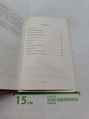 Легенды о Христе