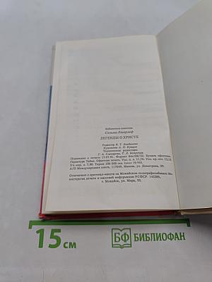 Легенды о Христе