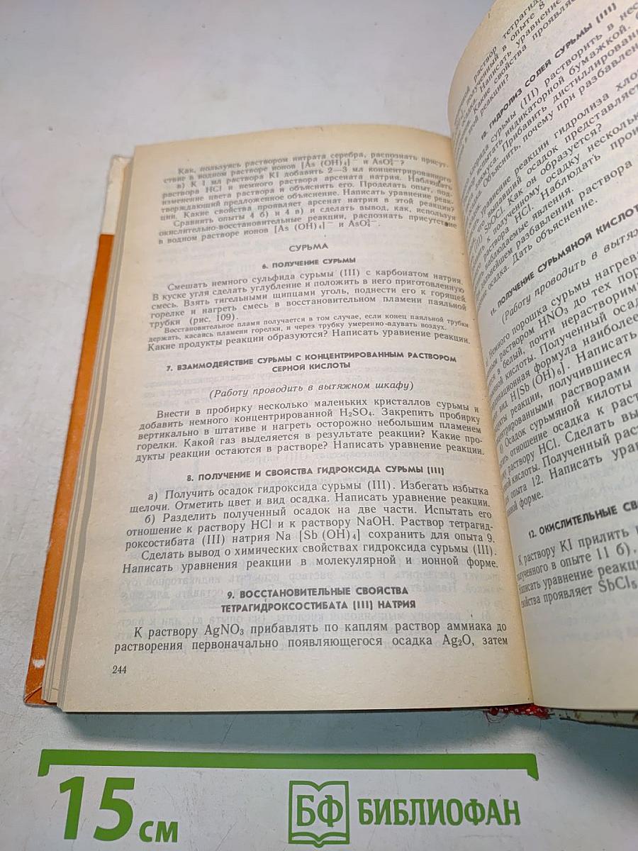 Практикум по неорганической химии