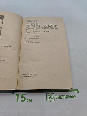 Теория относительности. Современное представление