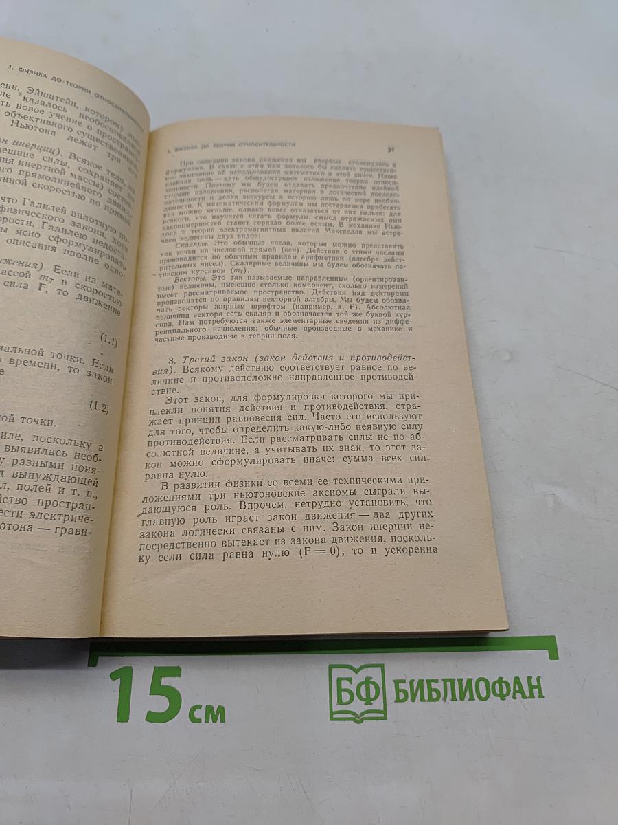 Теория относительности. Современное представление