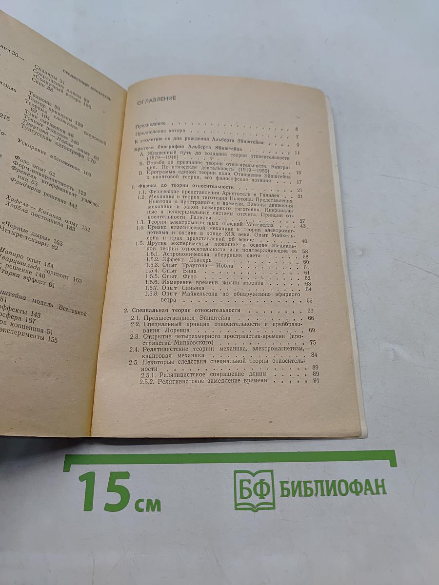 Теория относительности. Современное представление
