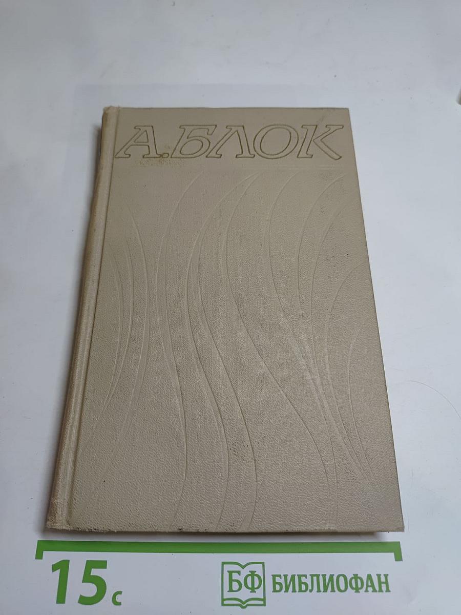 Стихотворения. Книга третья (1907-1916). Том III