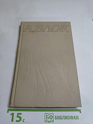 Стихотворения. Книга третья (1907-1916). Том III