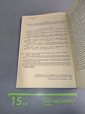 Новое уголовное право России. Общая часть. Учебное пособие