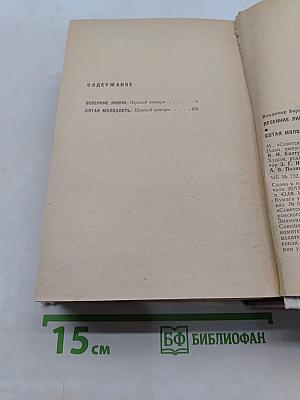 Весенние ливни. Сотая молодость
