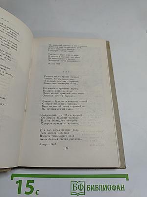 Стихотворения. Книга третья (1907-1916). Том III